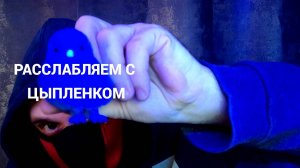 ASMR | ТРИГГЕРИМ ВАС С ПЕТУШКОМ | ВИЗУАЛКИ