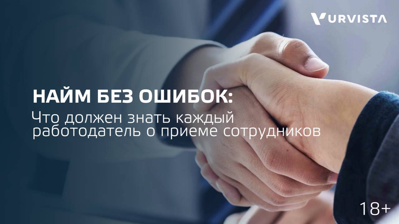 Приём на работу — это не только HR-задача смотреть онлайн