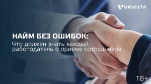Приём на работу — это не только HR-задача