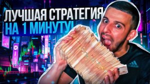 Бинарные Опционы 2025 - Лучшая Стратегия на Pocket Option | Обучение Трейдингу