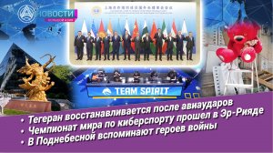Новости Большой Азии (выпуск 1057): Ответ МИДа, чемпионат по киберспорту, советские лётчики в Китае