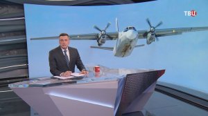 Поиск тел на месте крушения Ан-24 затрудняет горно-лесистая местность / События на ТВЦ