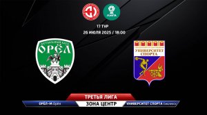 Орёл-М (Орёл) - Университет спорта (Смоленская область)