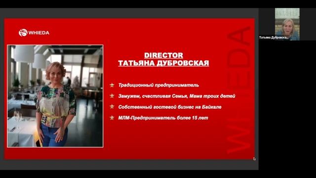 🔴 WHIEDA I ЛИДЕР АССОЦИАЦИИ В КВАЛИФИКАЦИИ DIRECTOR ТАТЬЯНА ДУБРОВСКАЯ смотреть онлайн