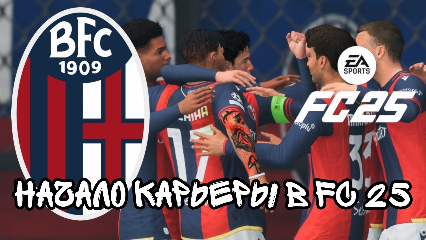 Начинаем карьеру игрока в FC 25