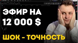 Прогноз Эфириум 2025, который тебя удивит. Я В ШОКЕ от точности волнового принципа...