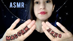 ASMR массаж лица без слов с фоновой музыкой 💆🏻