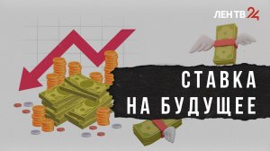 Что значит для россиян снижение ключевой ставки ЦБ?