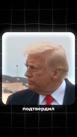 Трамп набросился на Путина из-за своей жены
