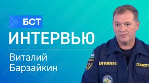 Безопасность. Виталий Барзайкин. Интервью