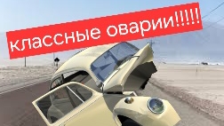 русские ДТП