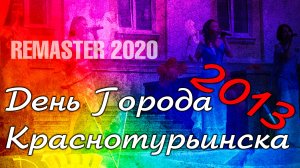 День Города Краснотурьинска 2013 (REMASTER 2020)