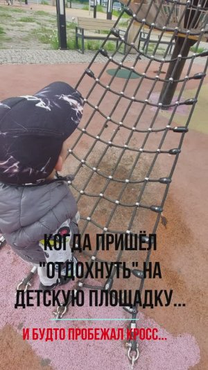 Детская площадка
