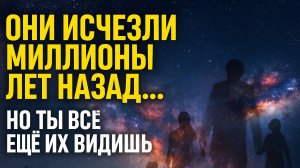 Факт за 1 минуту» — «Мы можем видеть прошлое, глядя на звезды»
