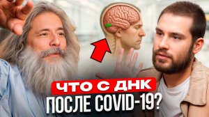 БИОЛОГ. COVID-19 ИЗМЕНИЛ ВАС? Учёный Михаил Гельфанд про мусорные ДНК и ГЕНЕТИКУ