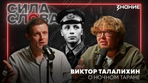 Выступление Талалихина о ночном таране немецкого самолета