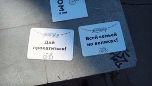 Розыгрыш Кузовка и детского велосипедного кресла Маруся! Семейный велопарад в Челябинске. Призы