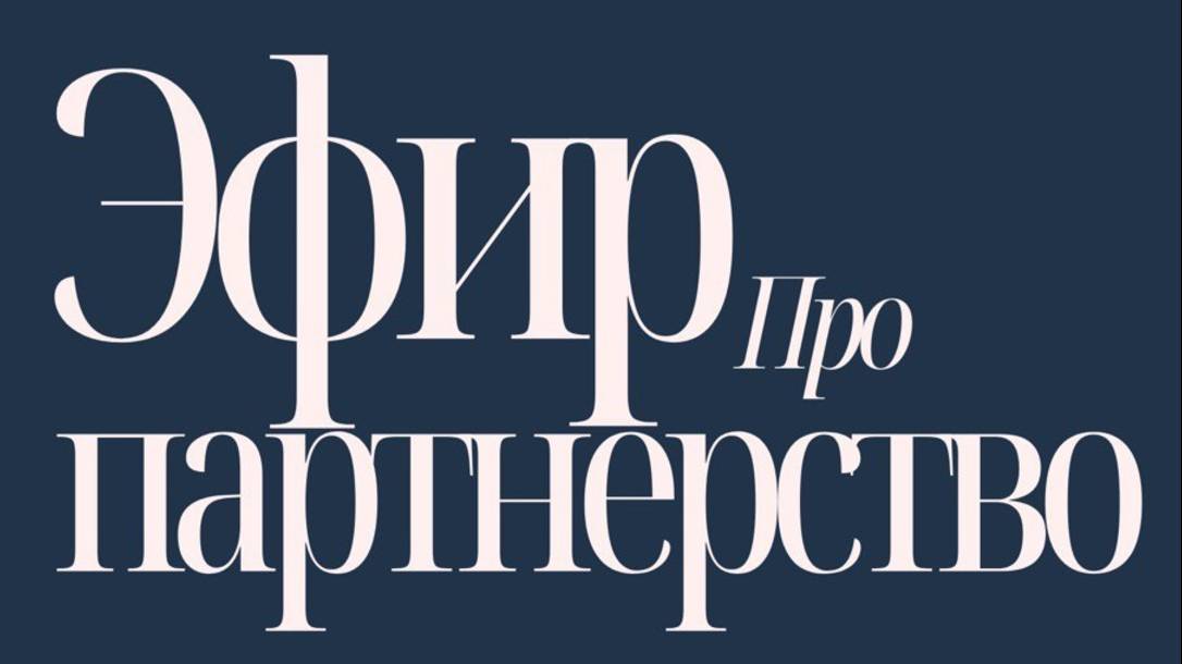 «Правила и порядки системы Партнерства»