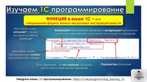 Функции в  языке 1С