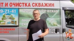Отзыв для Скважина 24 - Ремонт и чистка скважин в Москве и МО