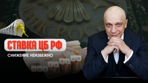 СТАВКА ЦБ 25 ИЮЛЯ. Снижение неизбежно! | Роман Андреев
