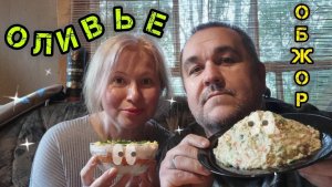 Битва салатов: оливье vs мимоза | мукбанг