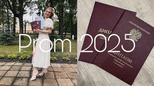 Влог: Выпускной 2025❤ // пока-пока, колледж❤️🩹🥺🥹 // grwm // YanaKhabibulina