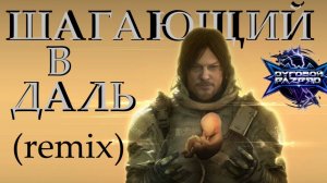 DУГОВОЙ РАZРЯD  -  Шагающий в даль REMIX  (Ai Suno 3.5 / А.Щербаков) unofficial video 2025