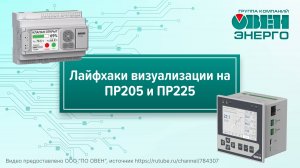 Лайфхаки визуализации на ПР205 и ПР225