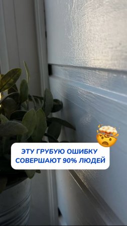 Эту ошибку совершают большинство людей….