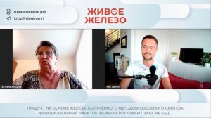 Пренатальный психолог Светлана Жердева в отзыве про Живое Железо. Отличный пример действия.