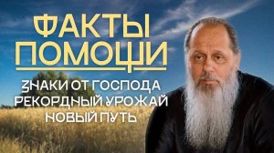 Факты помощи Божьей. Николай Угодник.