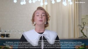 Государство будет выдавать по 100 000 ₽ на счет ребёнка?