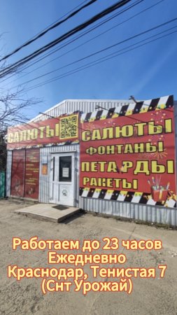Купить салют, петарды корсар в Краснодаре - это к нам!