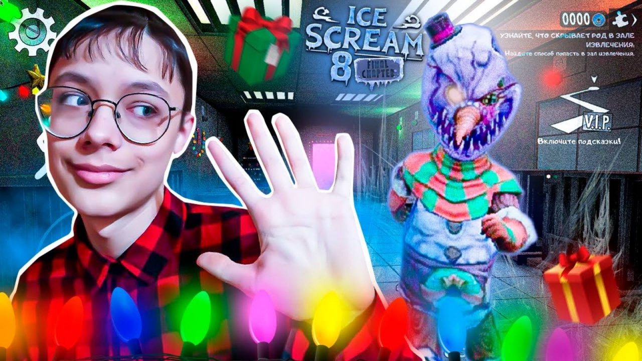 ICE SCREAM 8❄️ НОВОГОДНЕЕ ОБНОВЛЕНИЕ НОВЫЕ СКИНЫ