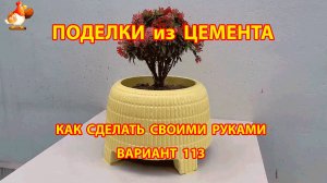 Поделки из цемента своими руками идеи для дачи и сада вариант (113)