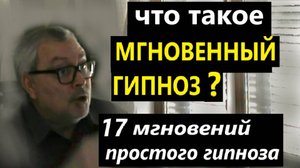 17 мгновений Простого гипноза и Гипноз Винокурова. Уличный гипноз