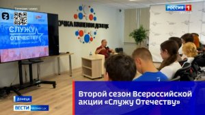 Второй сезон Всероссийской акции «Служу Отечеству»