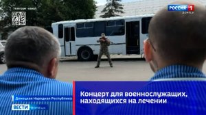 Концерт для военнослужащих группировки «Центр», находящихся на лечении