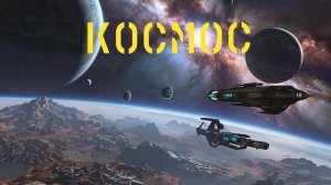 No Man's Sky постоянно в космосе.