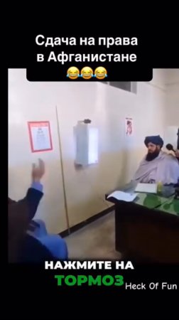Афганистан рулит ✌️😅