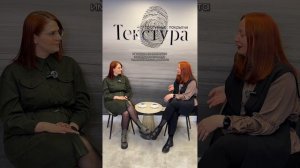 Разговор по душам Э.Р.И. GROUP и салон Текстура. Часть 1