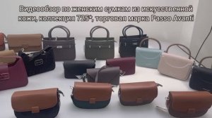 725_женские сумки из искусственной кожи торговая марка P.Avanti