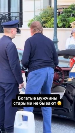 Богатые мужчины старыми не бывают