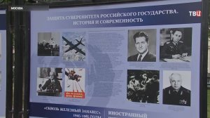 В Москве открылась фотовыставка, посвященная попыткам пошатнуть суверенитет России / События на ТВЦ
