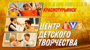 ЦДТ 2012-2013 (REMASTER 2020) День Города Краснотурьинска!