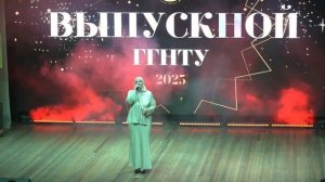 Выпускной 2025