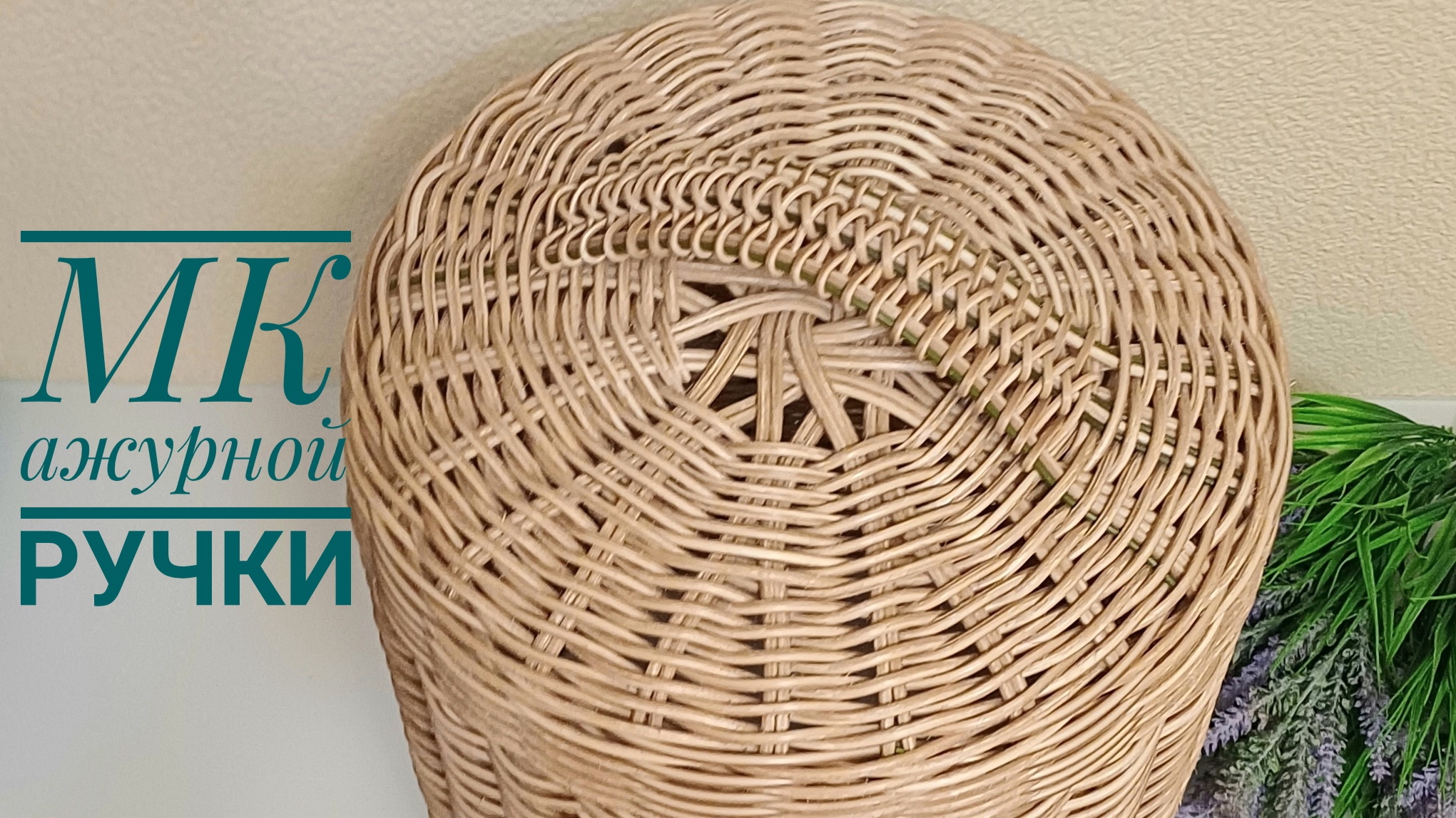 МК👉Ажурная ручка😍