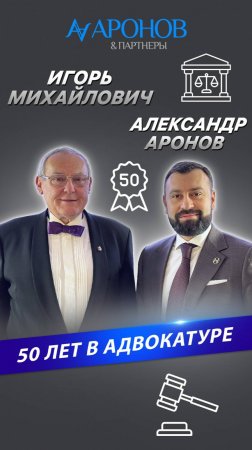 Новый выпуск с мэтром адвокатуры Игорем Михайловичем #юристыпоймут #юристекатеринбург
