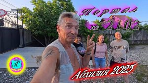 #Абхазия2025🌴 24.07.25г. Выпуск №2102🌡вчера +33°🌡ночью  +23°🐬море +27,6❗